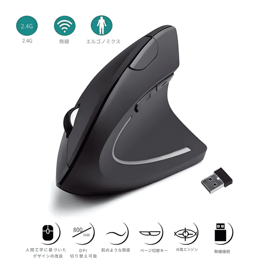 エルゴノミクスマウス